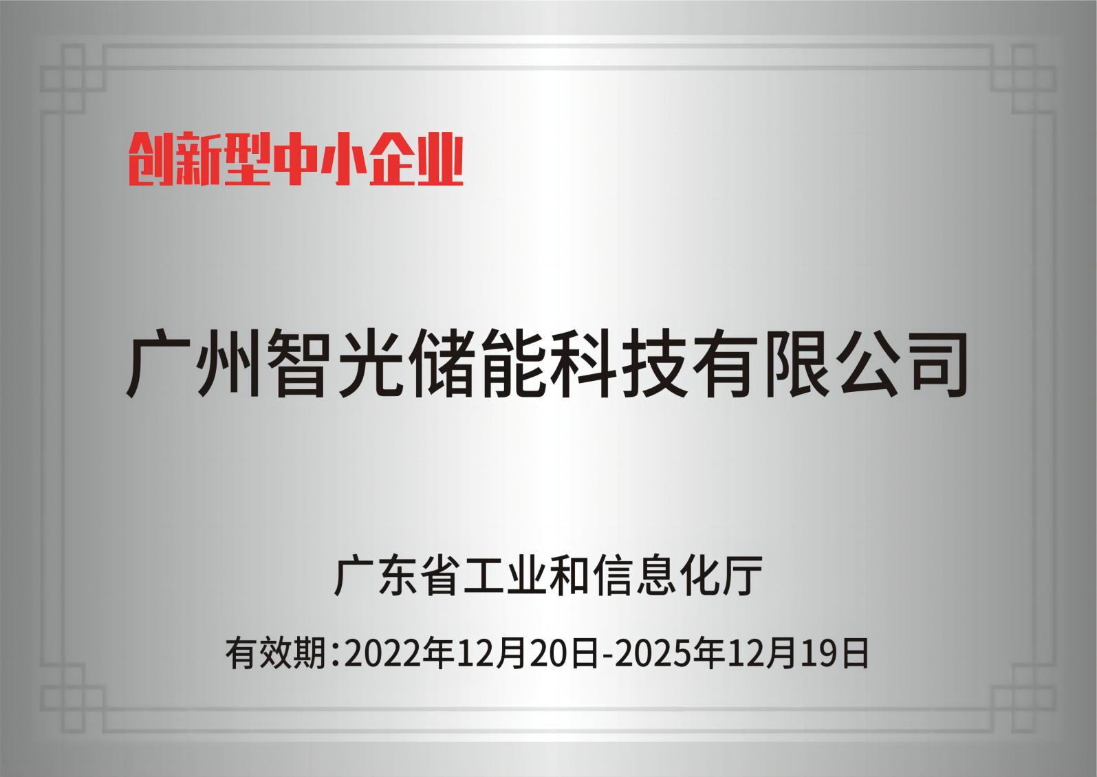 银河集团galaxy储能——创新型中小企业