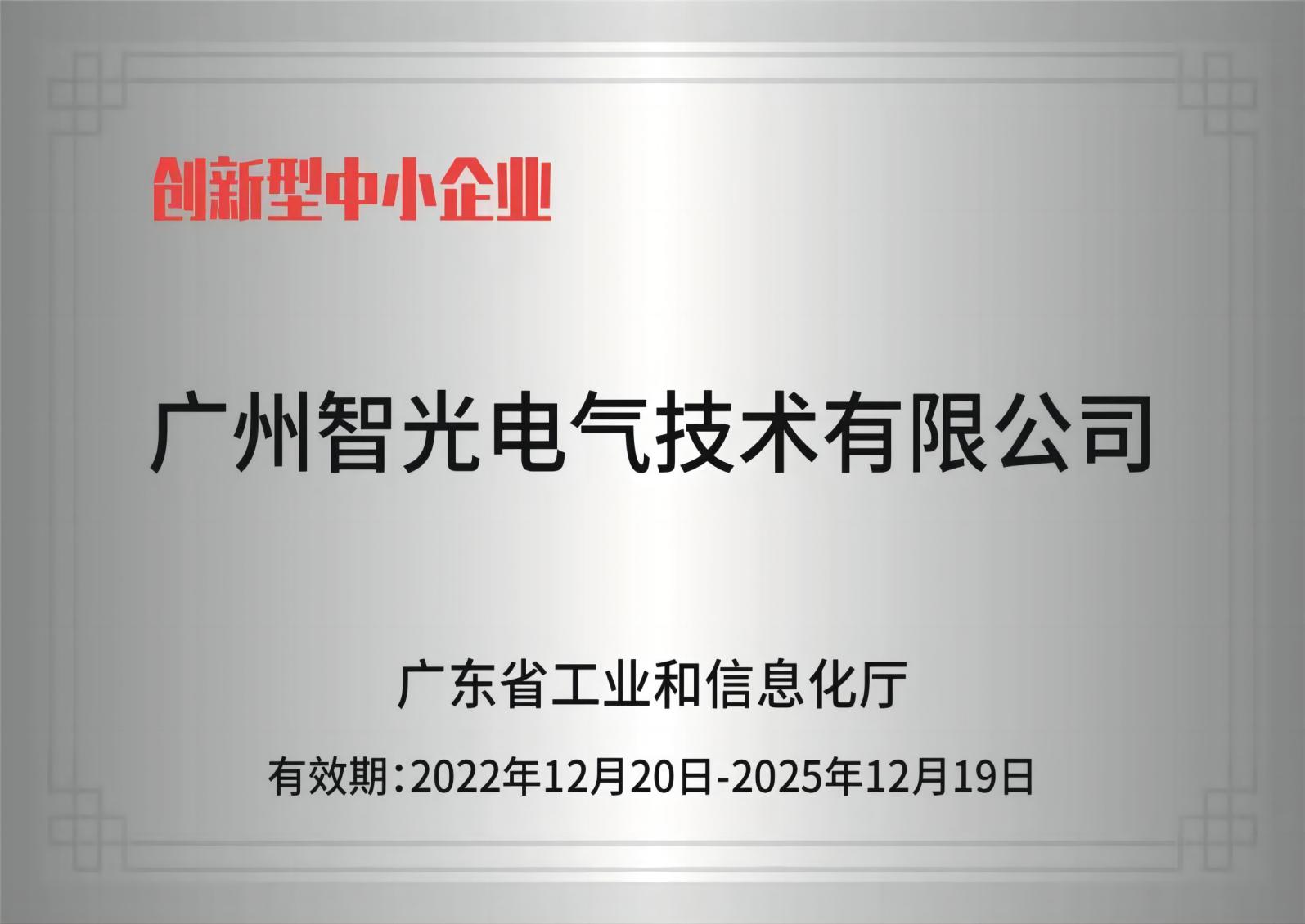 银河集团galaxy电气技术——创新型中小企业