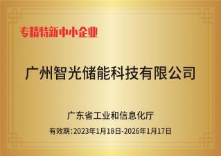 银河集团galaxy储能——专精特新中小企业