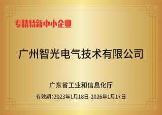 银河集团galaxy电气技术——专精特新中小企业